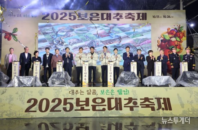 보은대추축제 개막세레머니