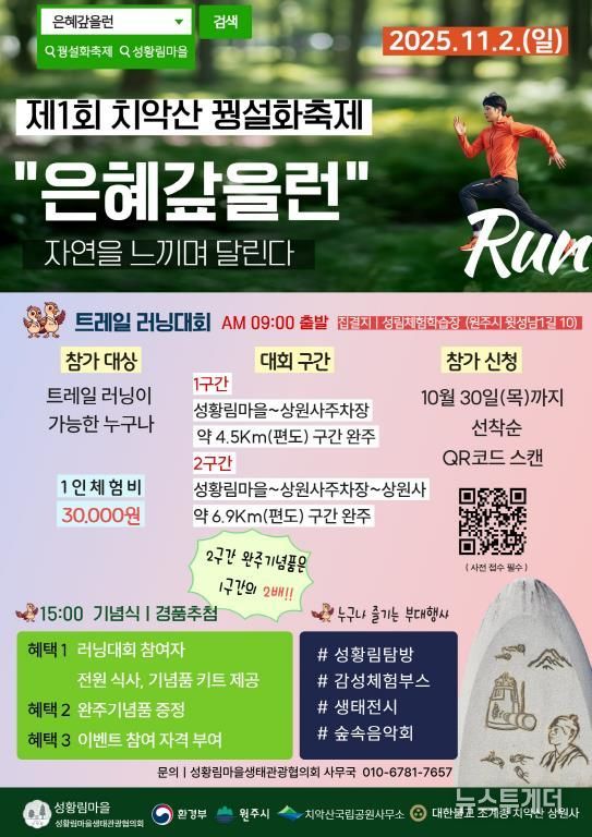 치악산 꿩설화축제 안내문