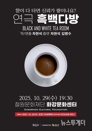 1980년대 현대사 상처 절묘한 서사, 연극 '흑백다방'