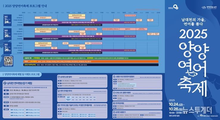 2025 양양연어축제 리플렛