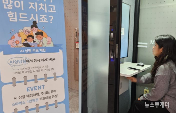 무인 인공지능(AI) 상담실