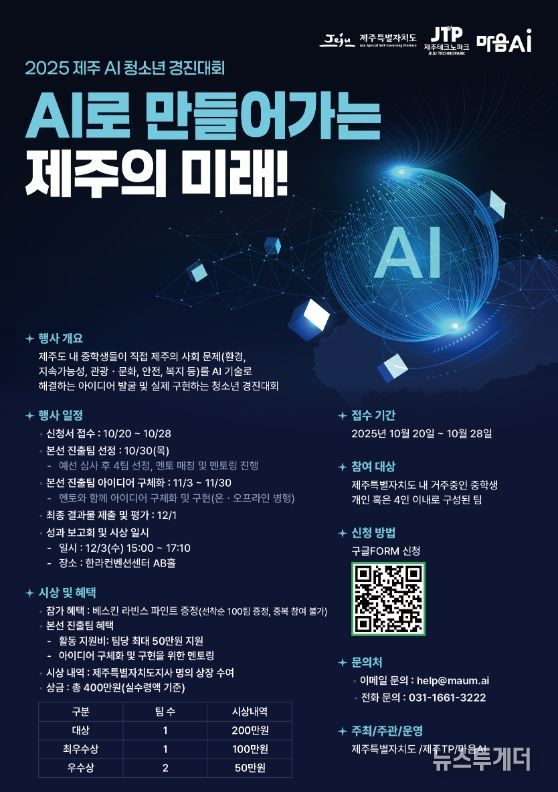 제주 청소년 AI 경진대회 모집 포스터