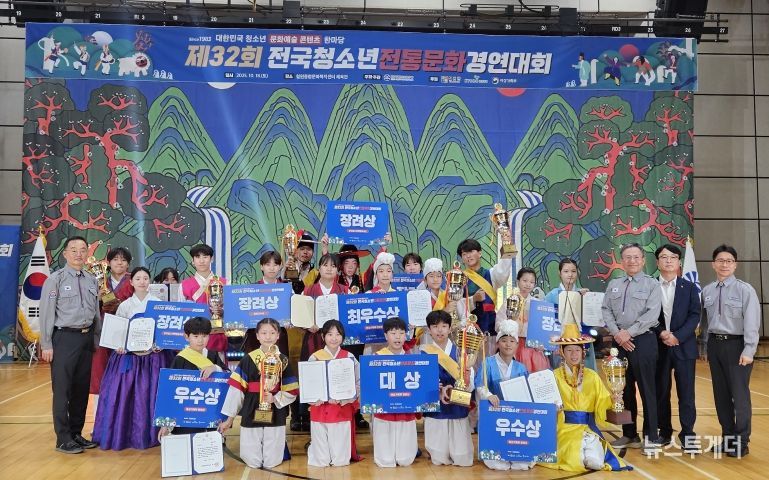 제32회 전국청소년 전통문화경연대회