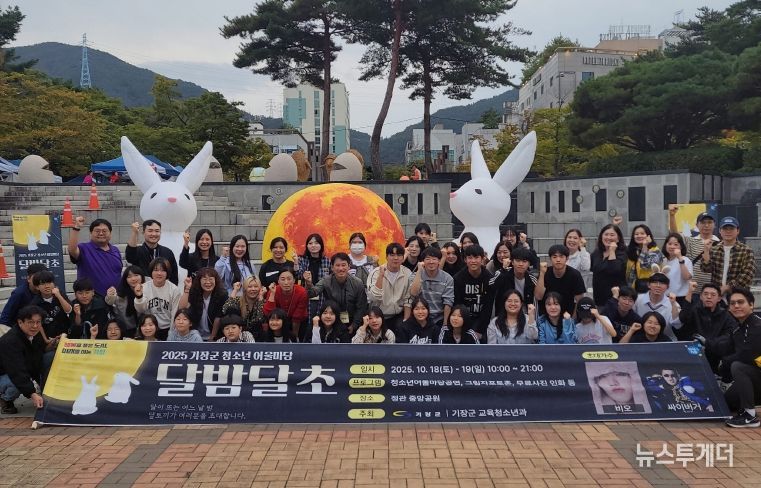 2025 기장군청소년어울마당 ‘달밤달초’ 행사가 성황리에 개최됐다