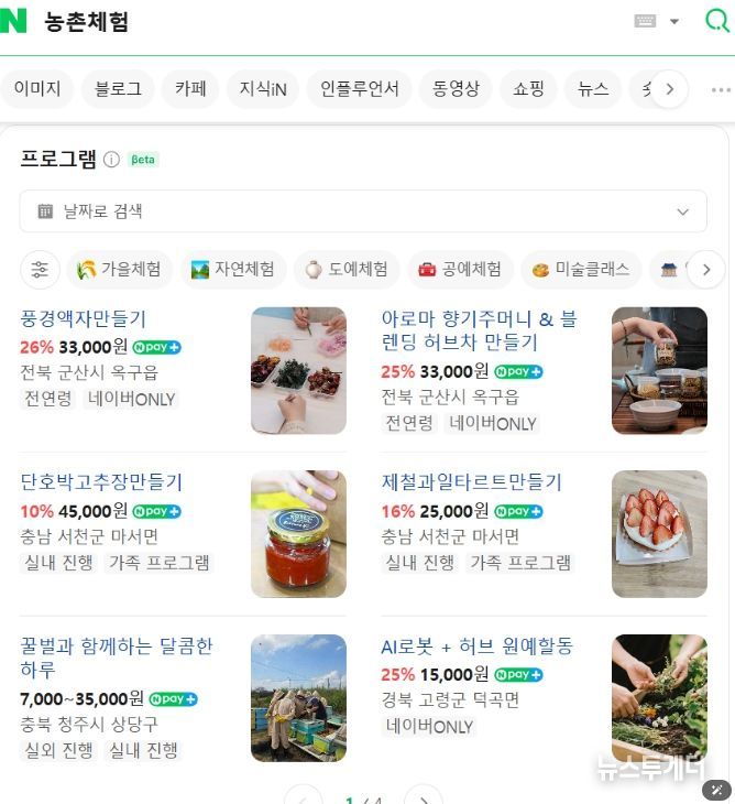 네이버_농촌체험_프로그램