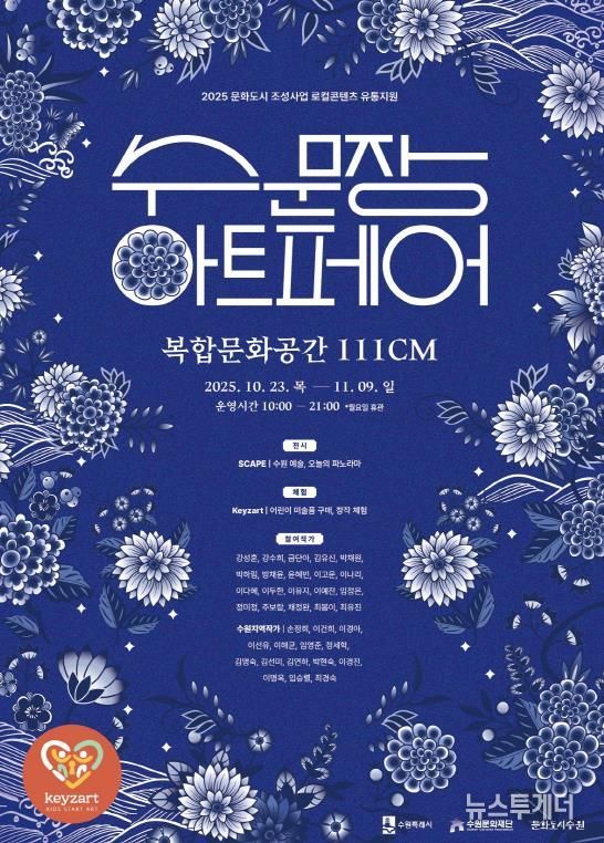 ‘수문장 아트페어’포스터