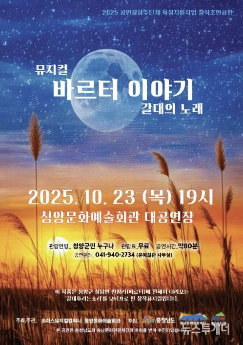 창작뮤지컬 ‘바르터 이야기- 갈대의 노래’ 포스터