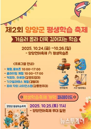 제2회 양양군 평생학습축제 포스터 및 리플렛