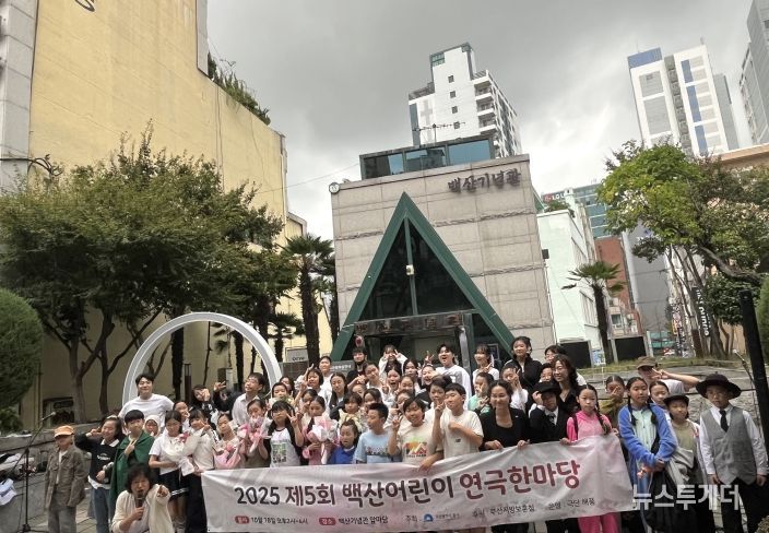 부산 중구, 제5회 백산 어린이 연극 한마당 개최