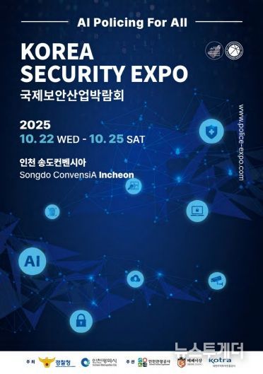 충북 대표 보안 강소기업 ㈜씨큐웨어, 국제 무대 진출... ‘2025 국제보안산업박람회’ 참가