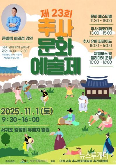 ‘제23회 추사문화예술제’ 홍보물