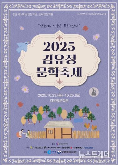 김유정 문학축제 포스터