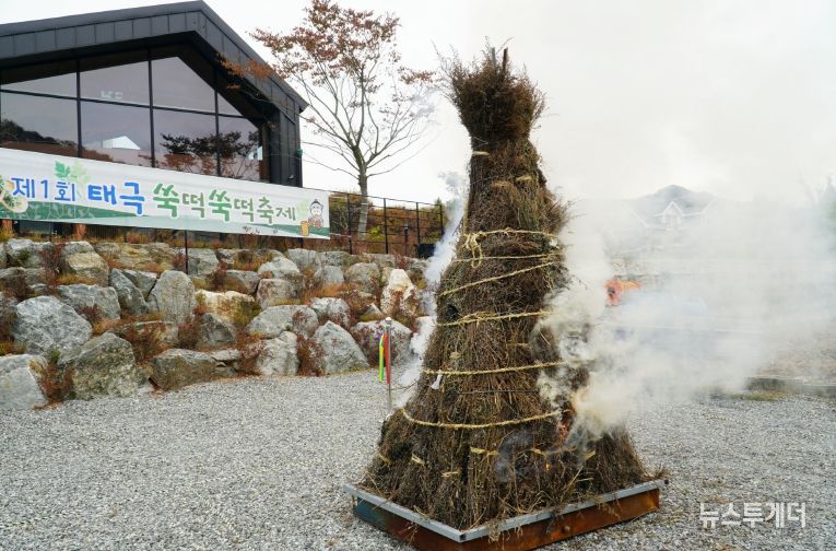 쑥불로 한해의 액운을 날리고, 불빛 아래 추억을 굽는다 ‘태극 쑥불 축제’ 10월 24일 개최’