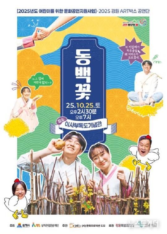 삼척관광문화재단, 독도의 날 기념 행사