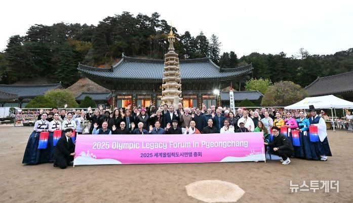 '2025 세계올림픽도시연맹 총회' 평창에서 개막