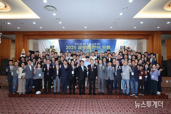 전남 목포에서 열린 2025 글로벌 한식포럼