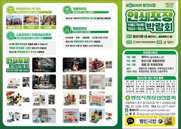 제8회 방산시장 인쇄포장박람회 홍보물