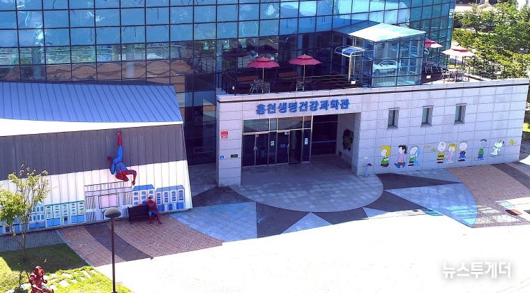 홍천생명건강과학관