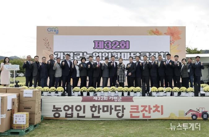 가평군, ‘제32회 농업인 한마당’ 성황리에 개최