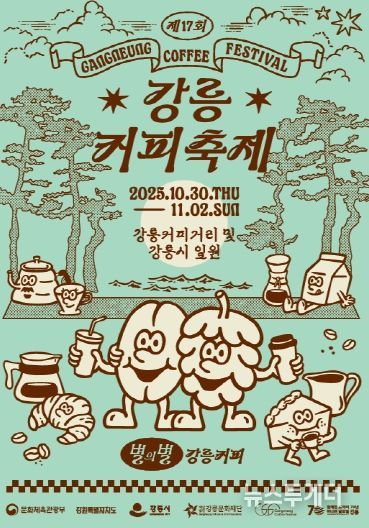 (홍보물) 강릉커피축제 포스터
