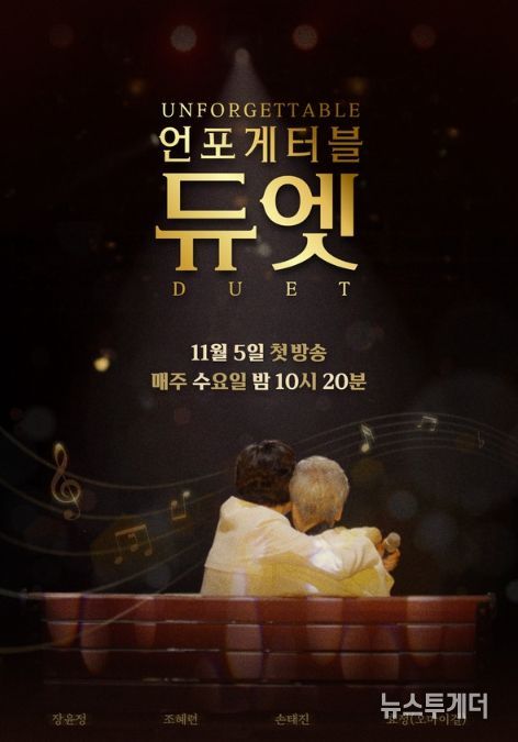 사진 제공 | MBN ‘언포게터블 듀엣’