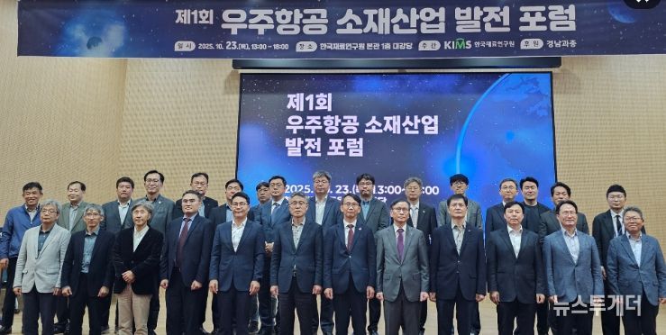 재료연우주항공소재산업포럼