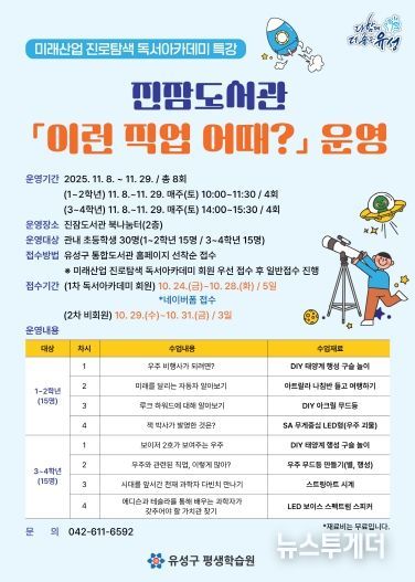 우주 진로 특강 ‘이런 직업 어때?’ 포스터