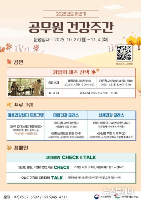 2025년도 하반기 공무원 건강 주간 안내문