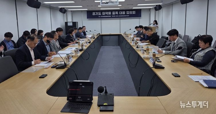 2025년 제2차 경기도 마약류중독대응협의회