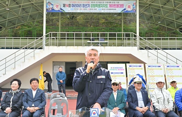 정선군, 제14회 아리아리정선기 강원특별자치도게이트볼대회 및 정선군수기(배) 동호인체육대회 성황리 마무리
