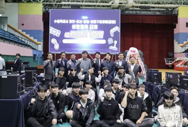 수원시, 4개 구청 한마음으로 e스포츠 축제의 장 펼쳐
