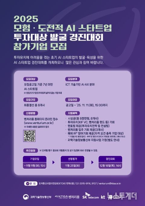 '모험·도전적 AI 스타트업 투자대상 발굴 경진대회' 포스터
