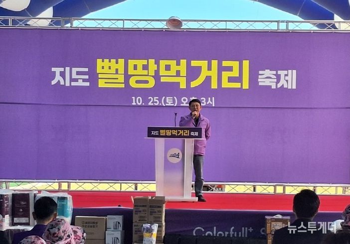 제5회 지도뻘땅먹거리장터 개회식