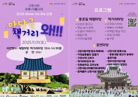 청주시, 신항서원 가을 큰잔치 11월 1일 개최