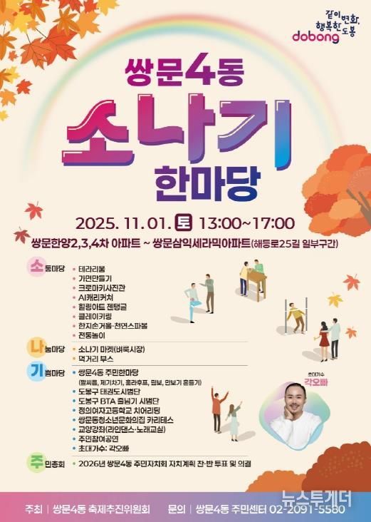 도봉구 쌍문4동 소나기 한마당 축제 홍보 포스터