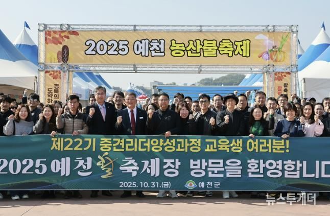 경상북도 인재개발원 중견리더 교육생, 예천 활·농산물 축제 행사장 방문