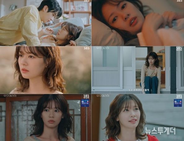 사진 제공 : SBS <우주메리미> 방송 캡처