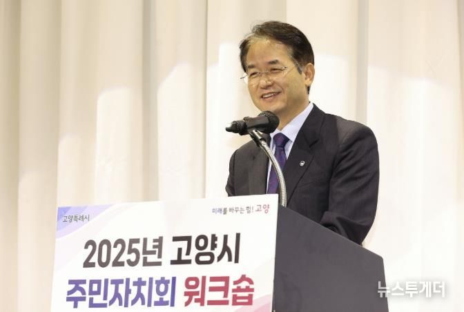 2025년 고양시 주민자치회 워크숍에서 인사말 중인 이동환 고양특례시장