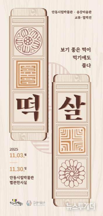 안동시립박물관-송강미술관 교류․협력전 개최