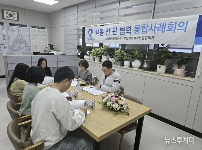 수원시 팔달구 지동, 고난도 통합사례 대상가구 지원 위한 '2025년 제9차 민·관 통합사례회의' 개최