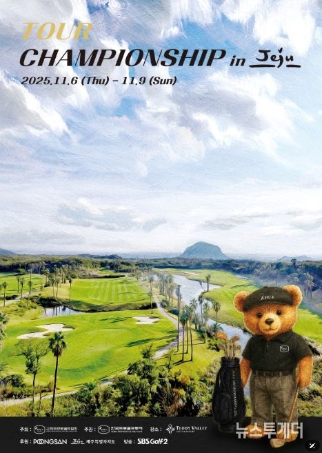 KPGA 투어챔피언십 in JEJU