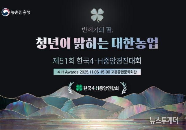 '한국4-에이치(H)중앙경진대회' 포스터