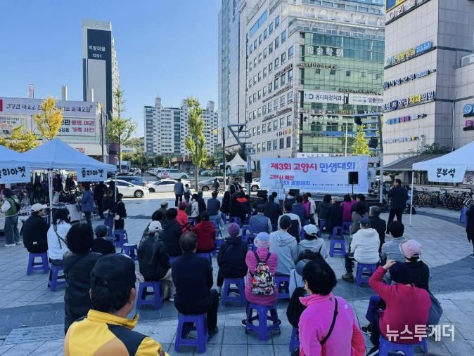 제3회 고양시 민생대회 성황리에 열려