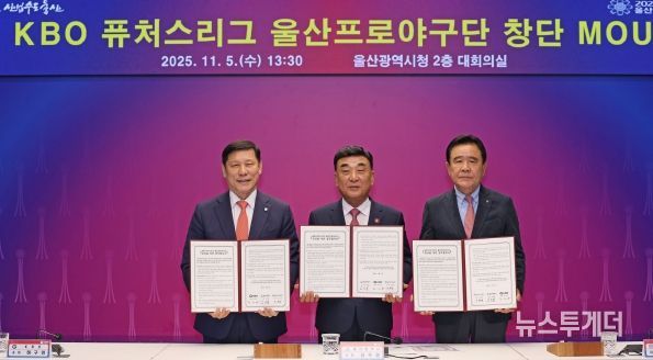 KBO-울산광역시, 퓨처스리그 참가 협약 체결