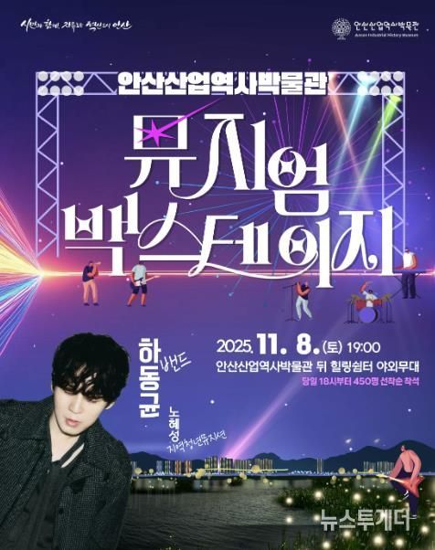 안산산업역사박물관 뮤지엄 백스테이지 디지털 홍보자료