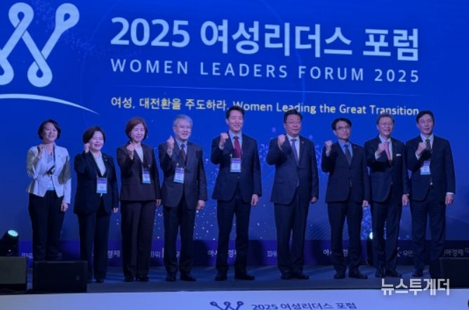 2025 여성리더십 포럼