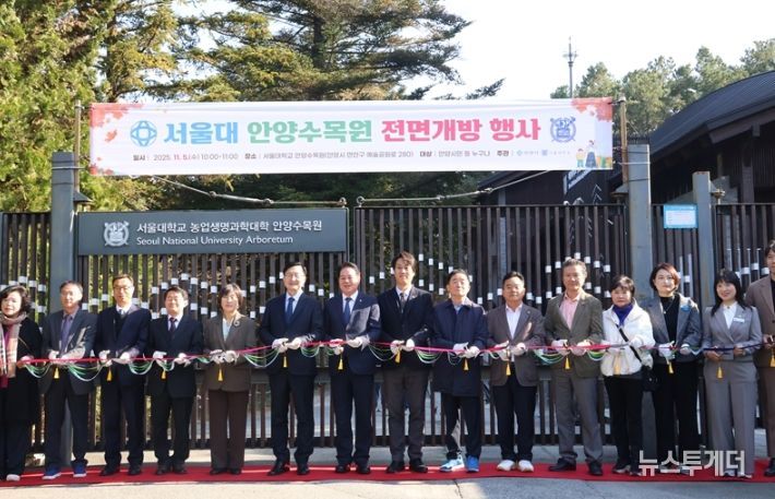 서울대 안양수목원 상시 개방 기념행사