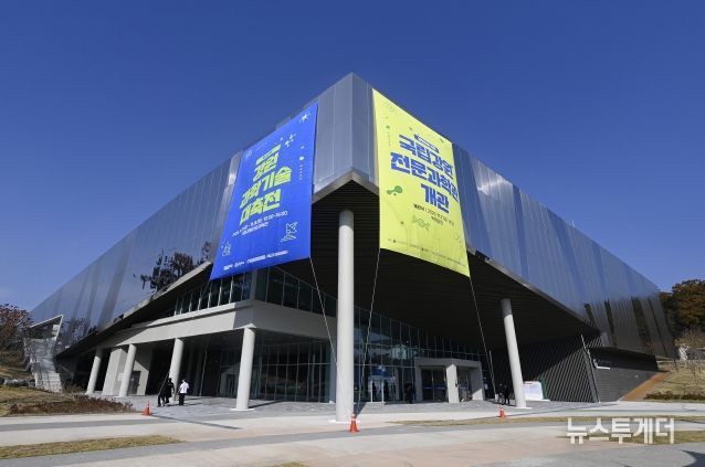 국립강원전문과학관 개관식