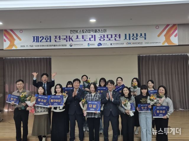 ‘제2회 전국 K스토리 공모전 시상