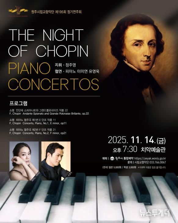 원주시립교향악단 제195회 정기연주회 안내문